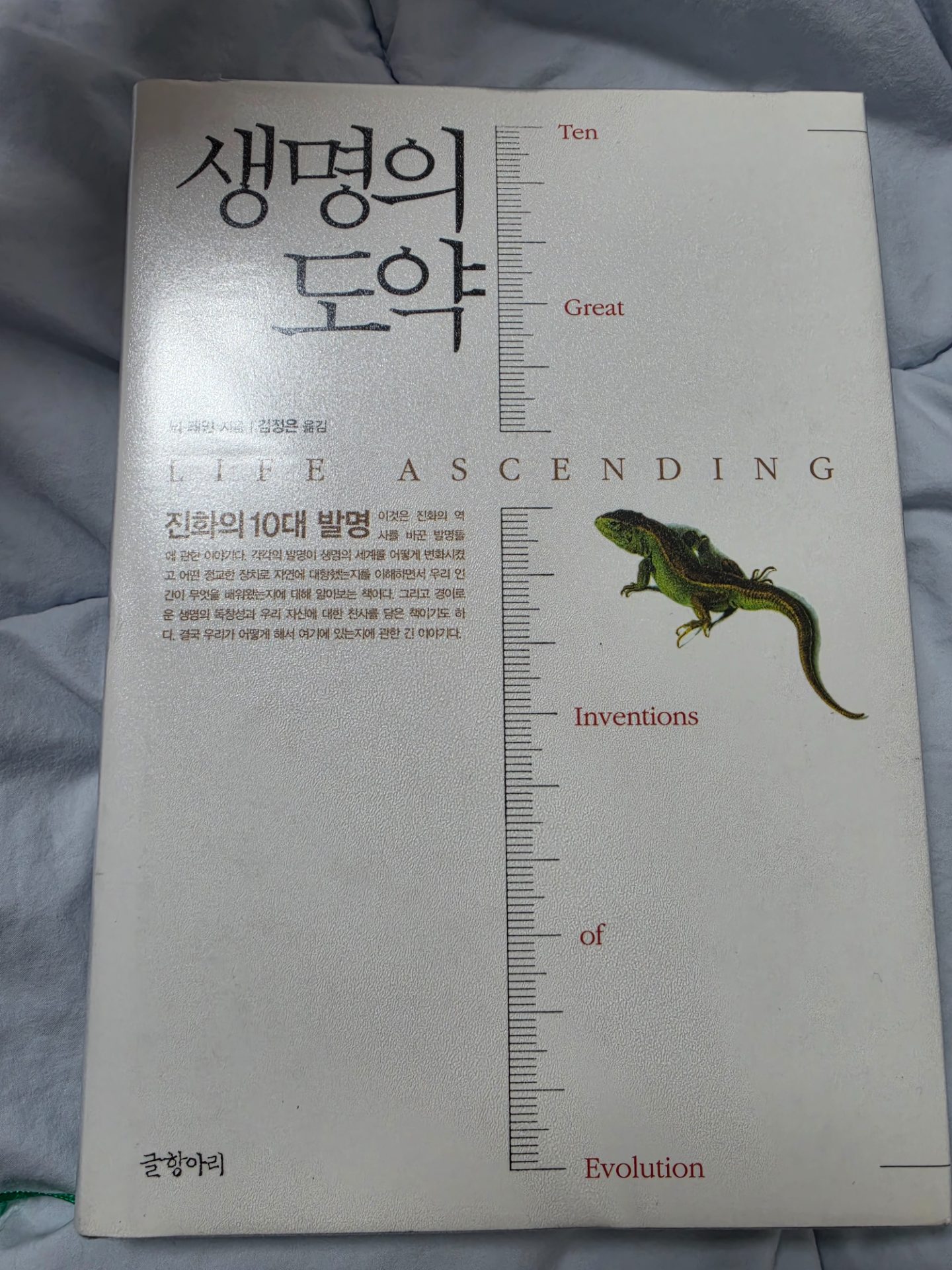 생명의 도약 이 책도 쉽지가 않네
