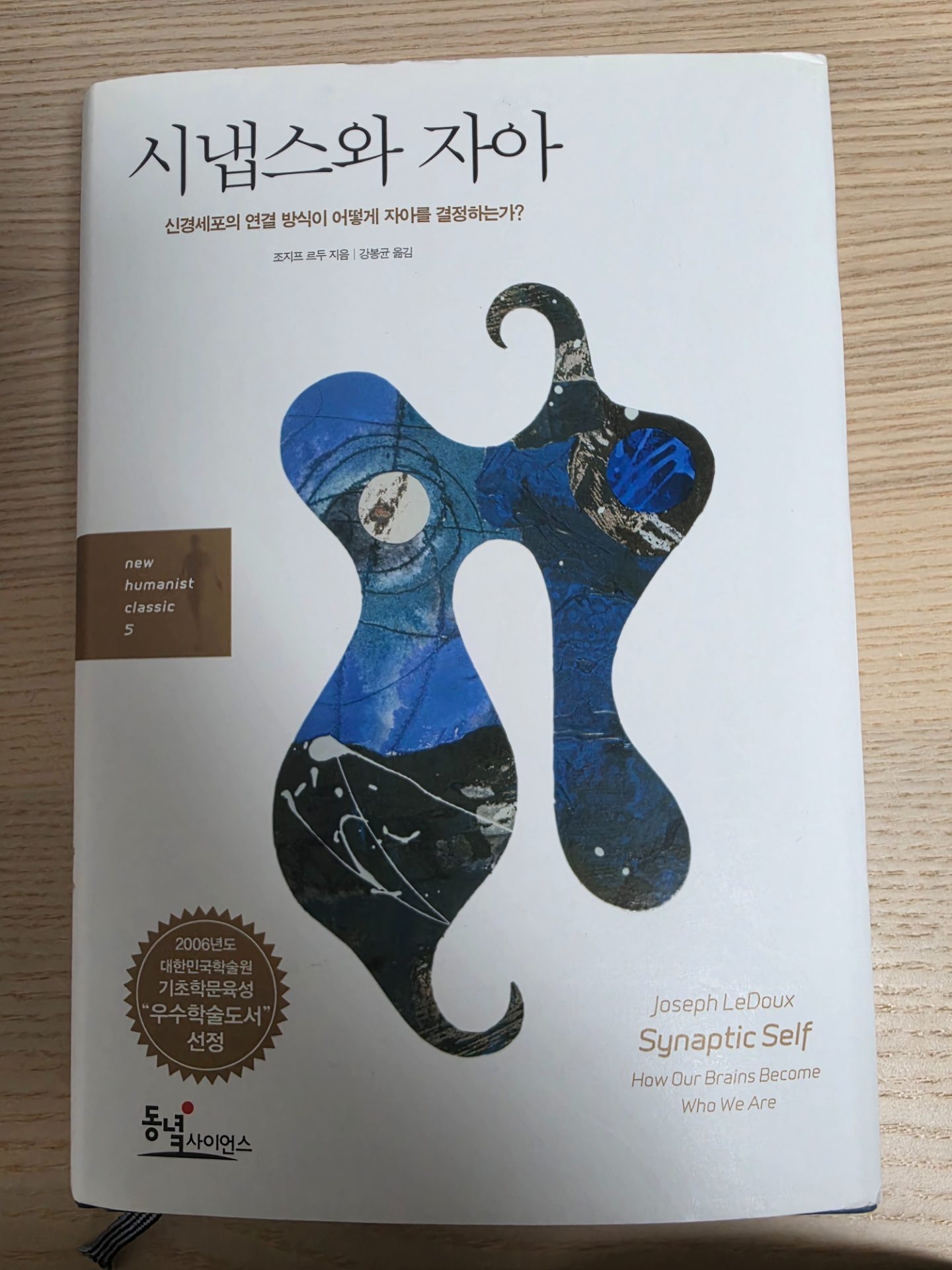 시냅스를 공부하려면 철학도 잘 알아야 하는구나