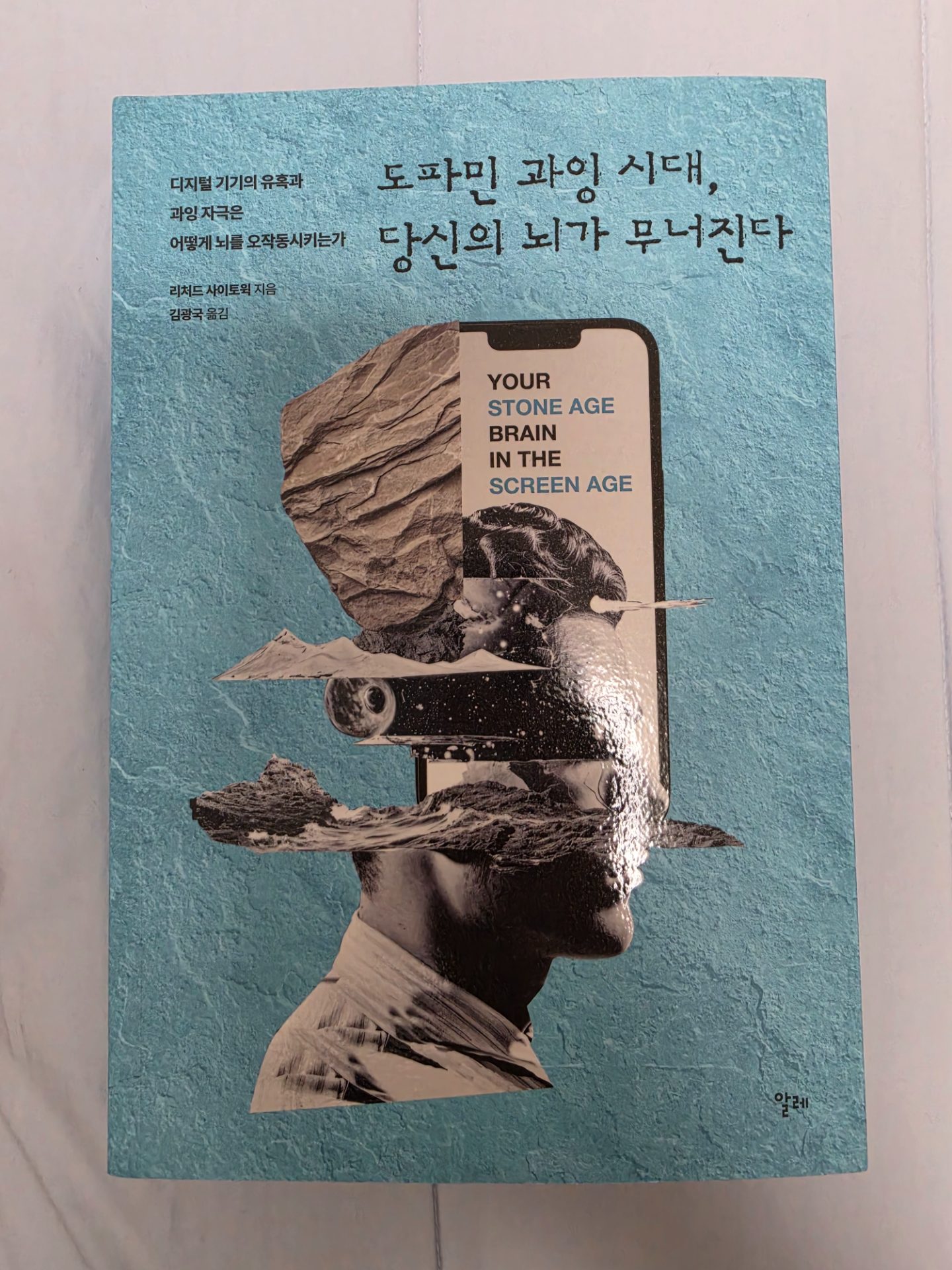 아이가 스마트 기기로 받은 악영향은 평생 안고 살아야한다.