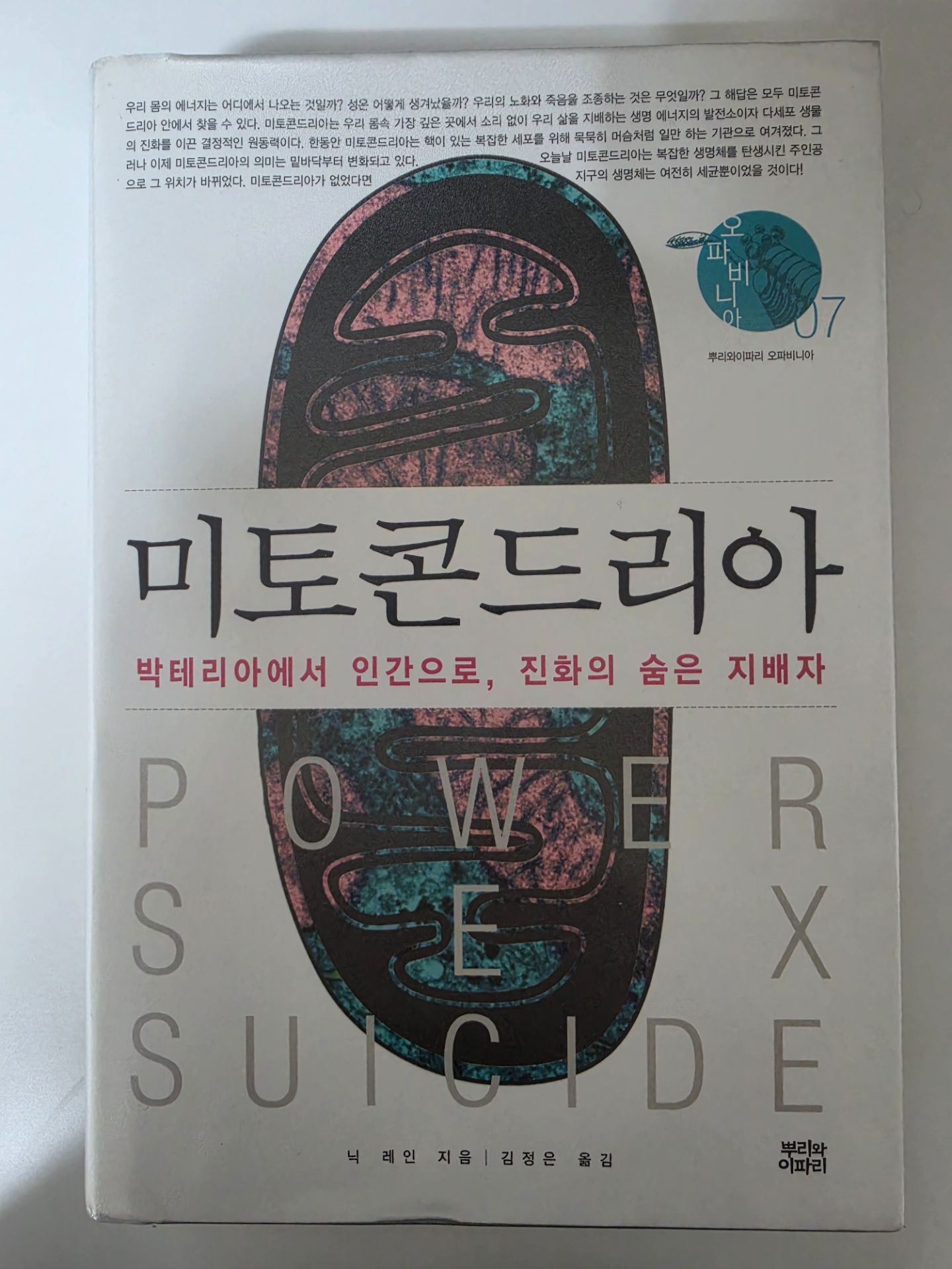 생물의 현상에 대해 이렇게 깊이 쓴 책이 있을까?